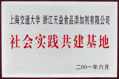 社會實踐共建基地